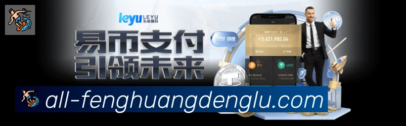 凤凰彩票登录入口全站App